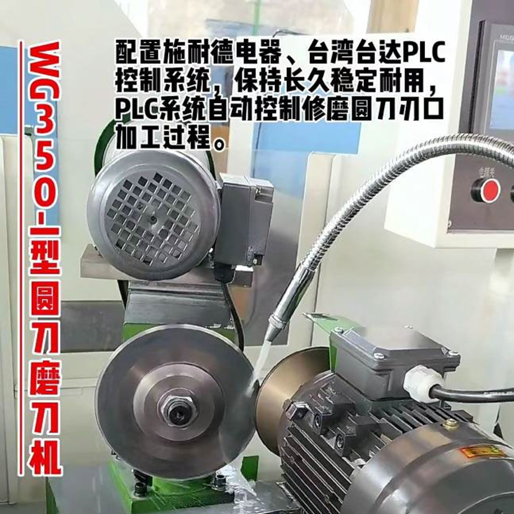 WG350-I 型圆刀磨刀机 - 图片 7