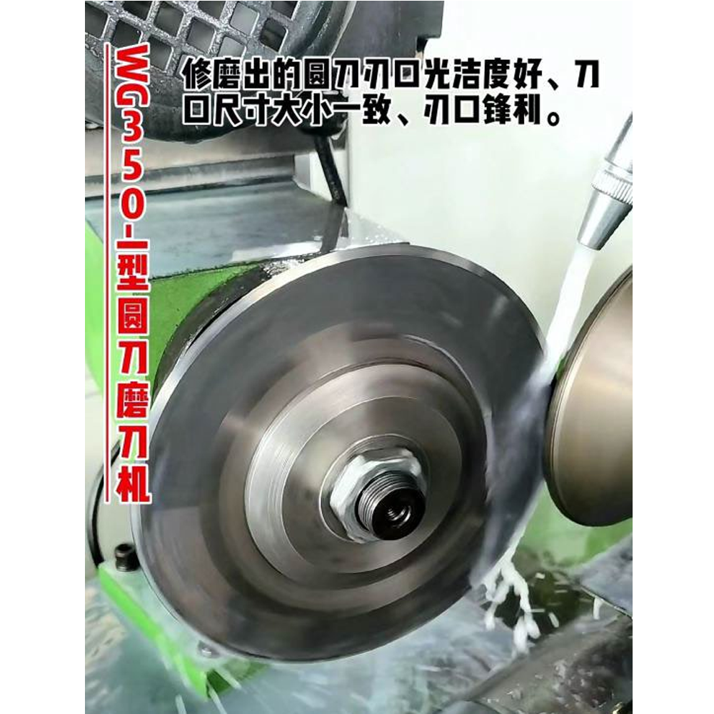 WG350-I 型圆刀磨刀机 - 图片 4