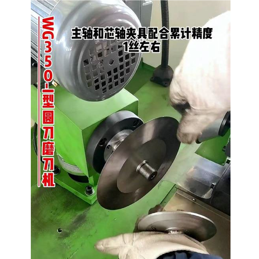 WG350-I 型圆刀磨刀机 - 图片 5